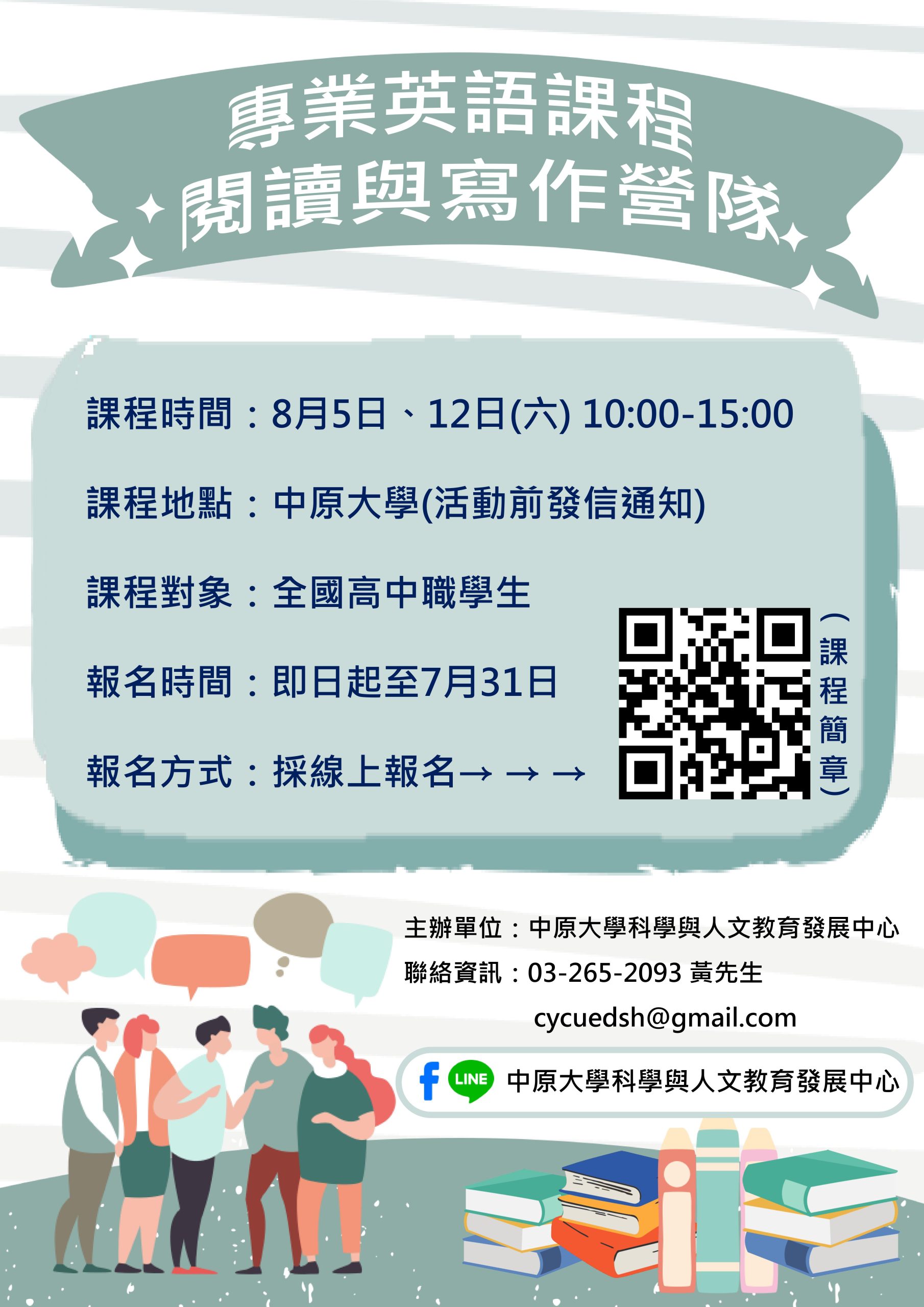 中原大學-閱讀與寫作營隊1-scaled.jpg