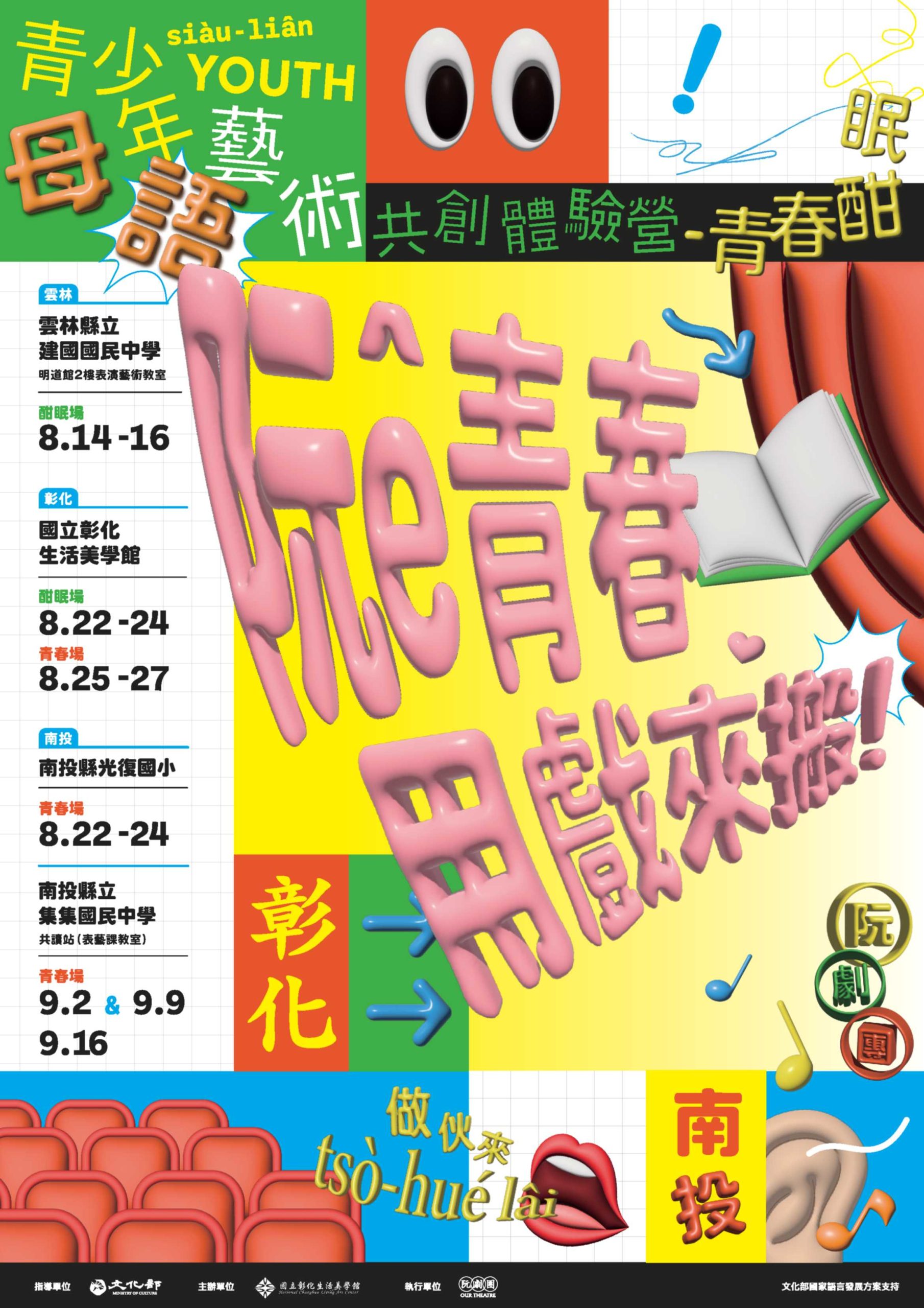 彰化美學館-共創體驗營-scaled.jpg