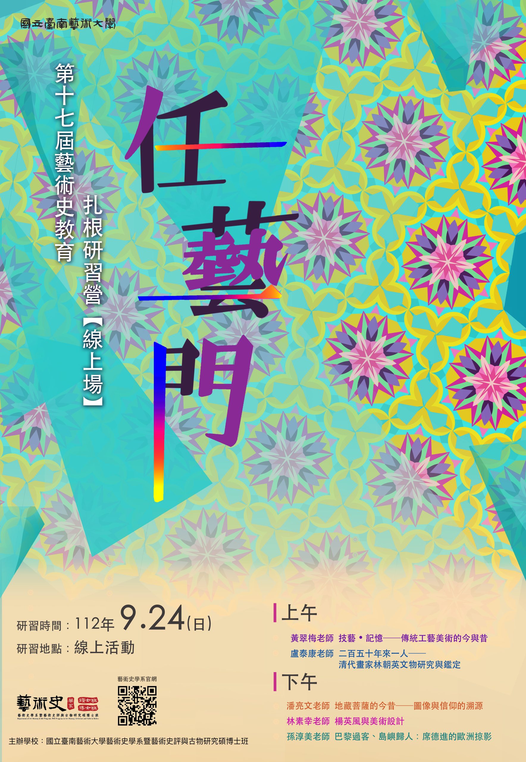 台南藝術大學-扎根研習營1-1-scaled.jpg