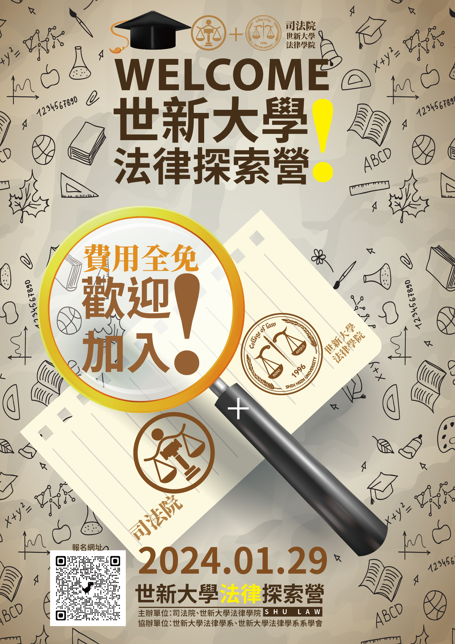 學務處-世新大學法律探索營-海報.jpg