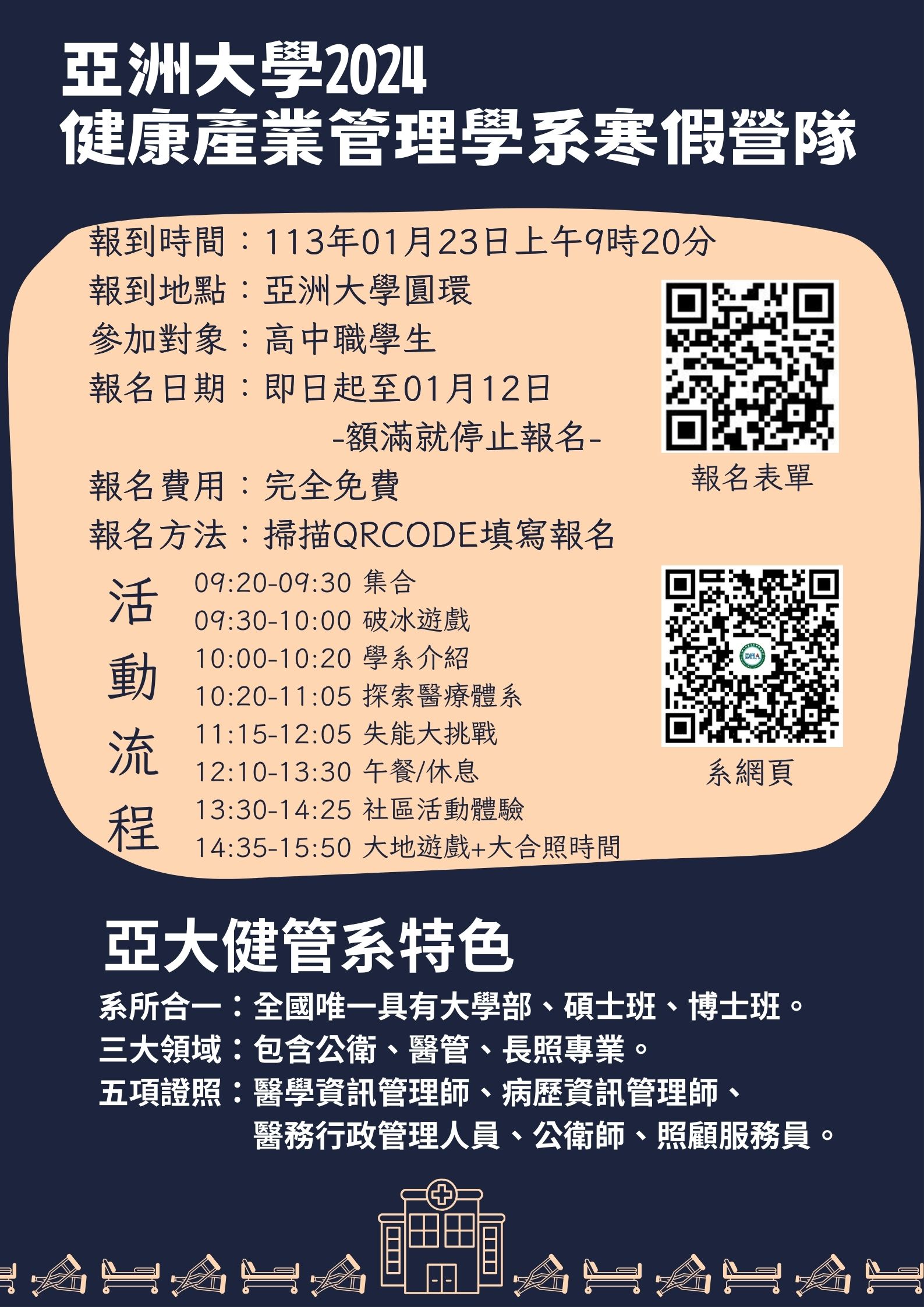 學務處-亞洲大學寒假營隊.jpg