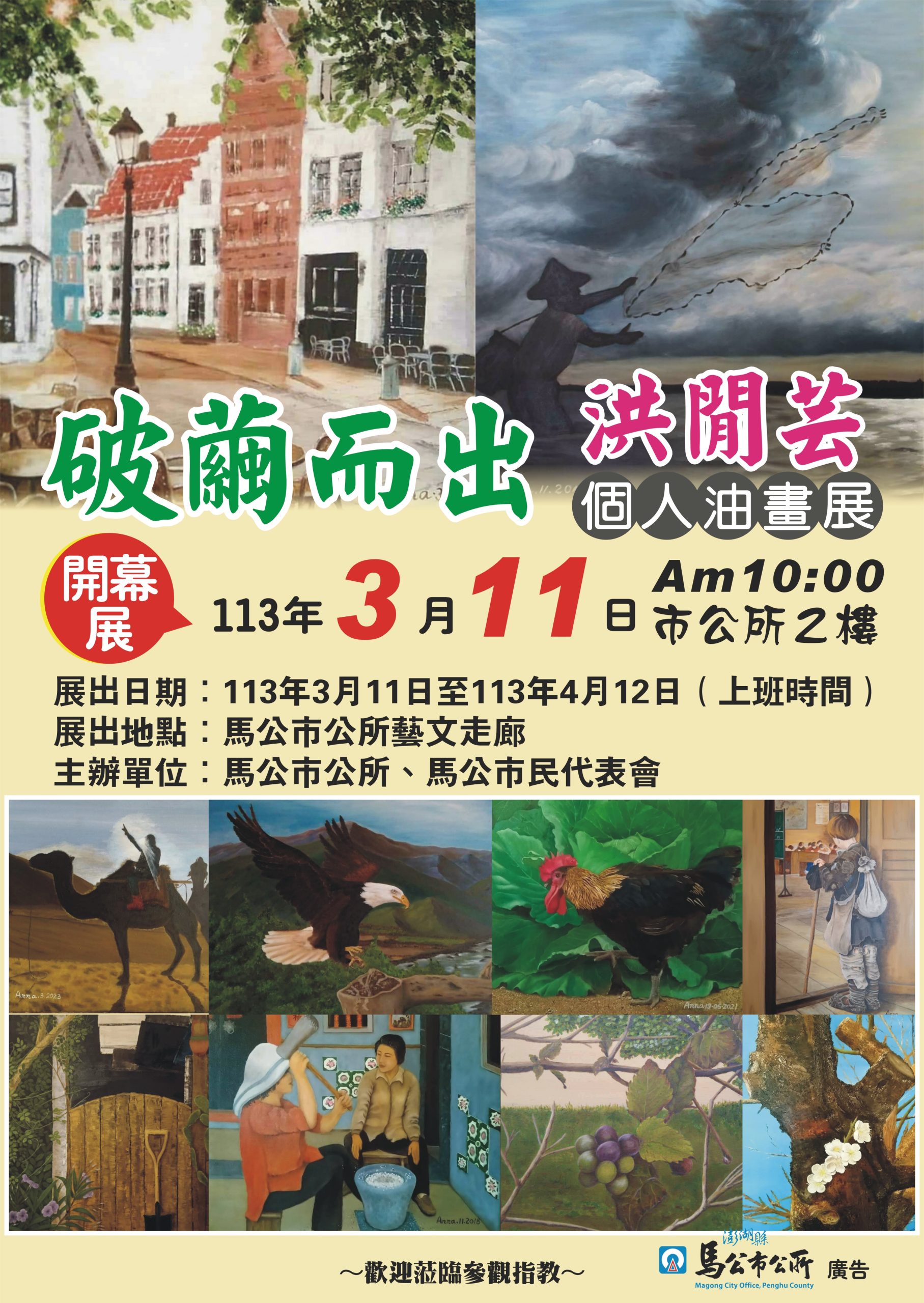 學務處-洪閒芸油畫展-scaled.jpg