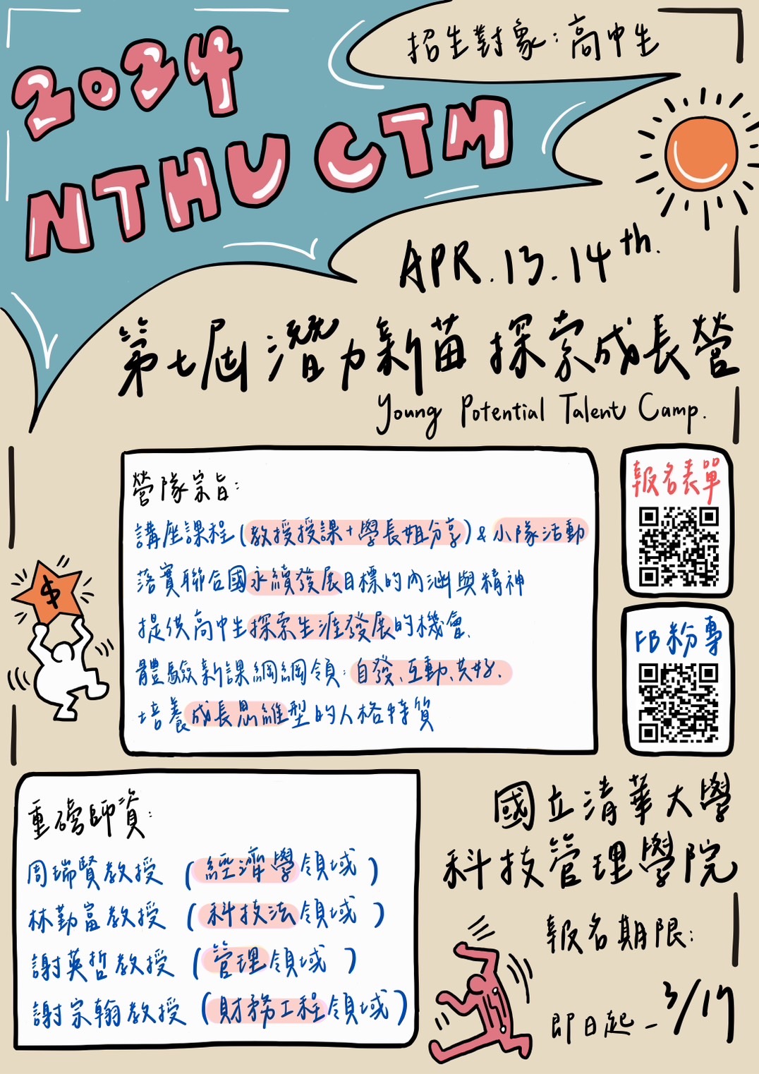 學務處-清華大學探索成長營.jpg