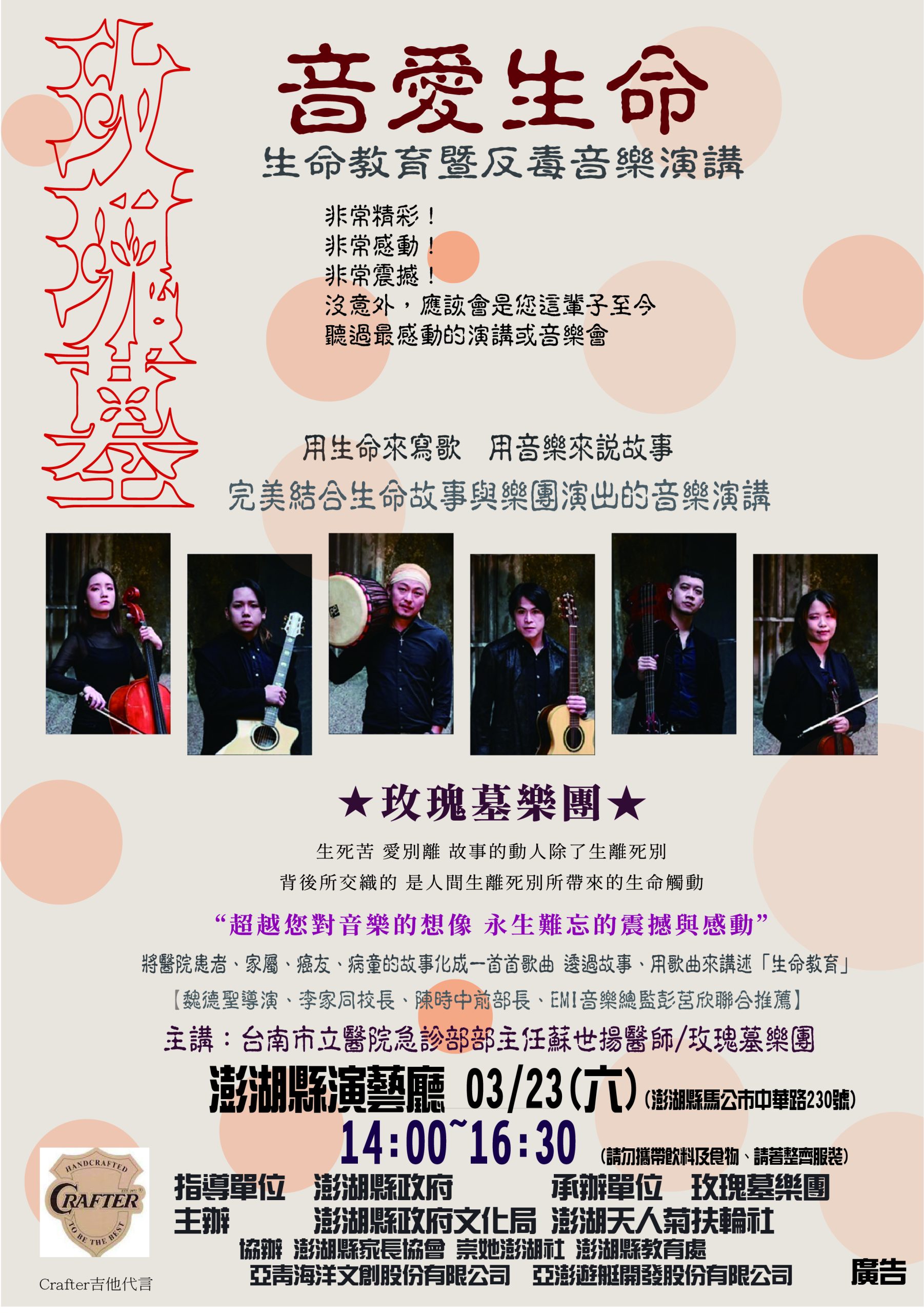 學務處-澎湖文化局音愛生命-scaled.jpg