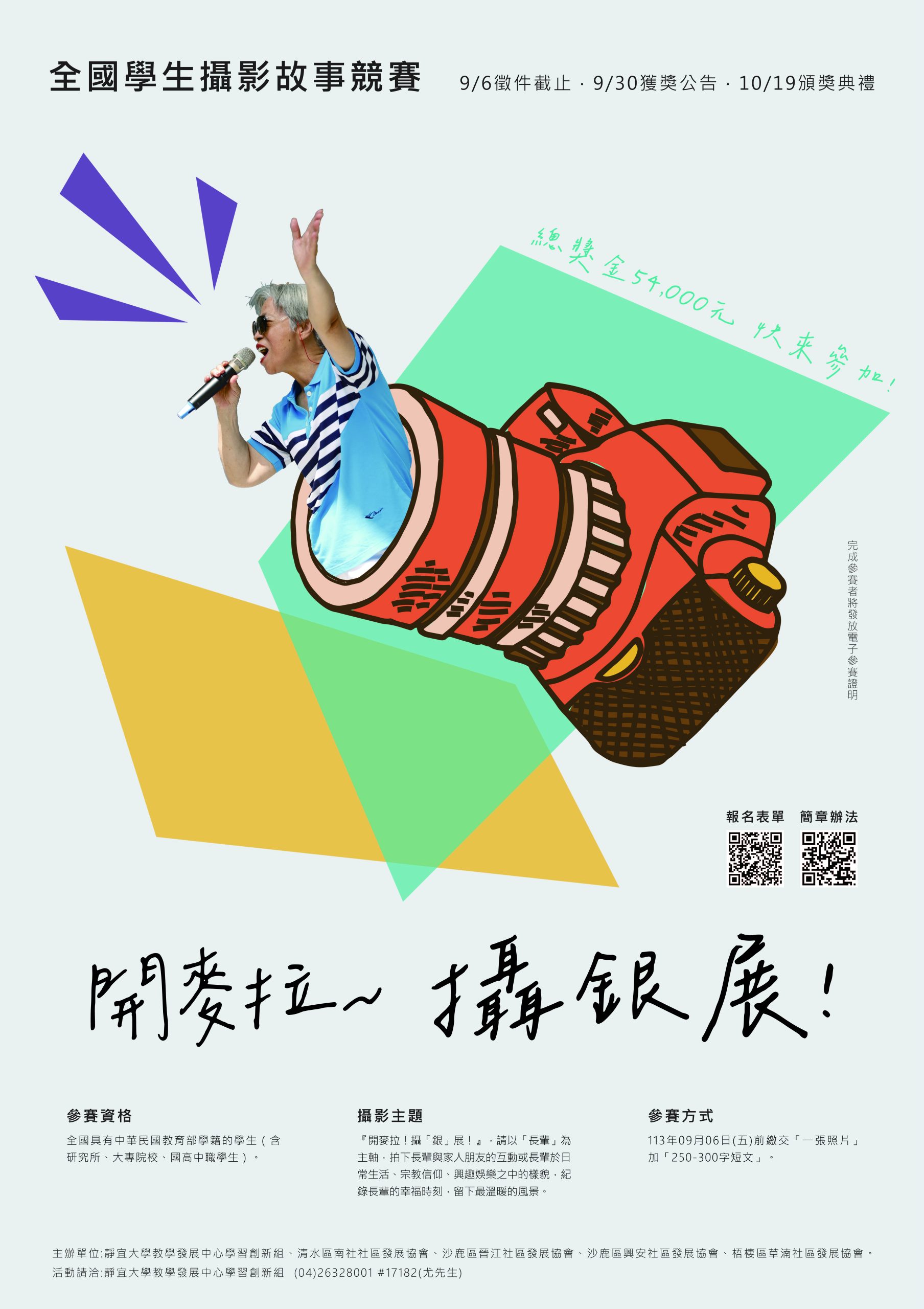 靜宜大學-攝影故事競賽海報-scaled.jpg