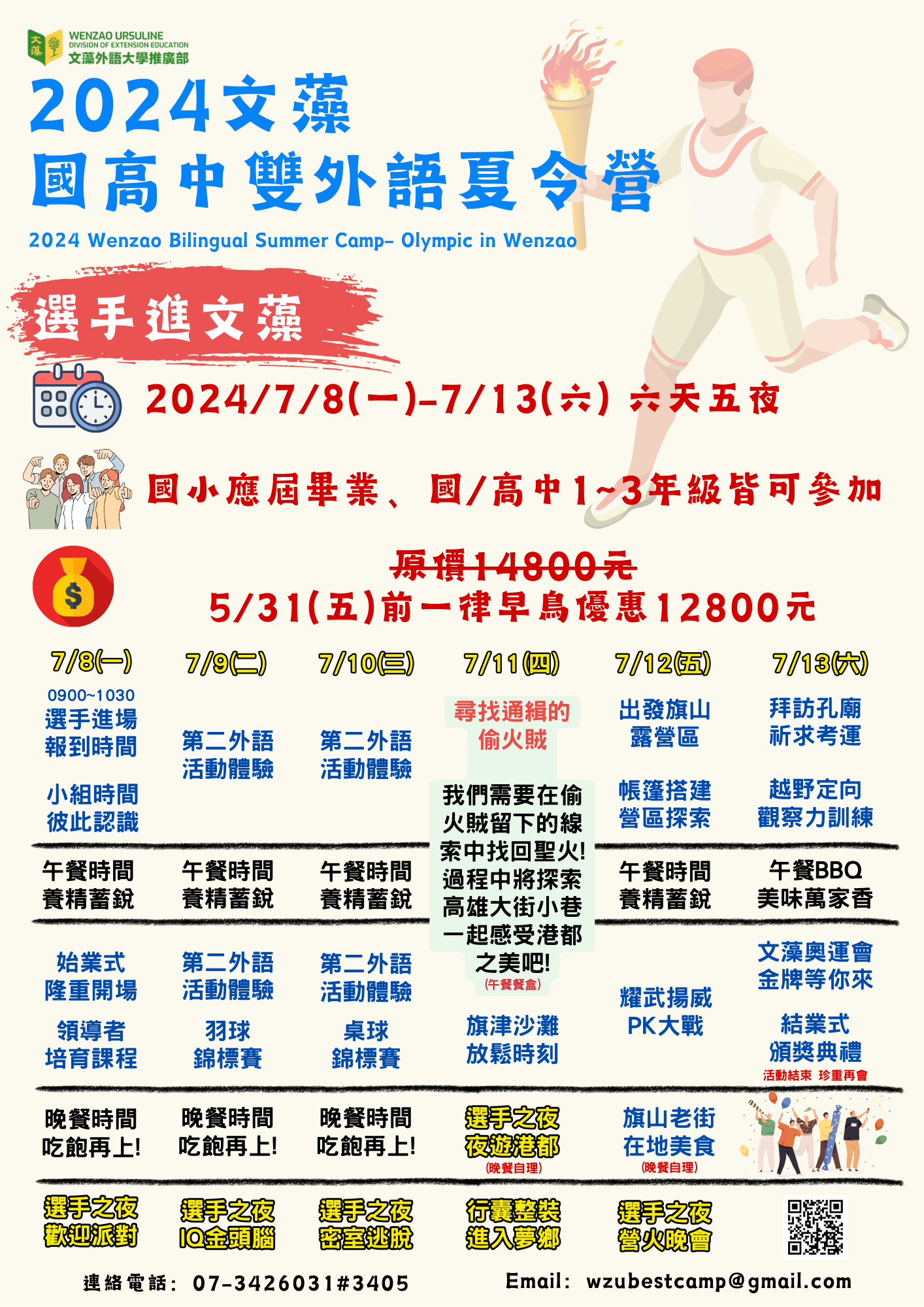 文藻外語大學-國高中雙外語夏令營.png