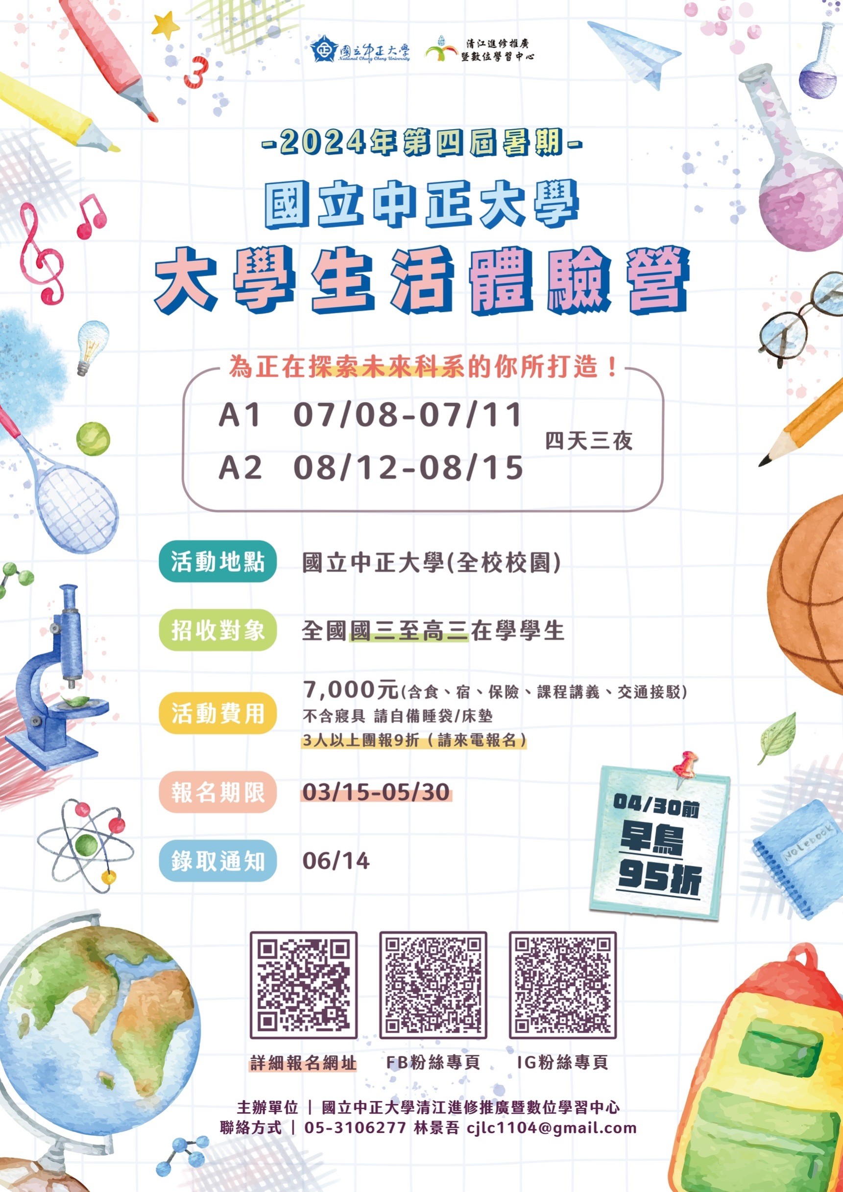 學務處-中正大學生活體驗營海報.jpg