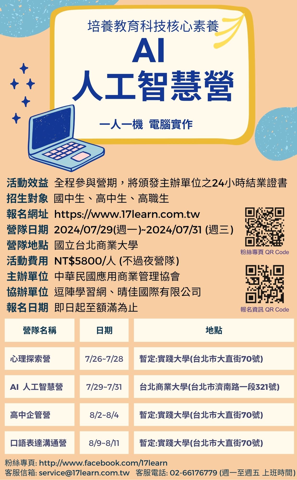 商業管理協會-AI人工智慧營.jpg