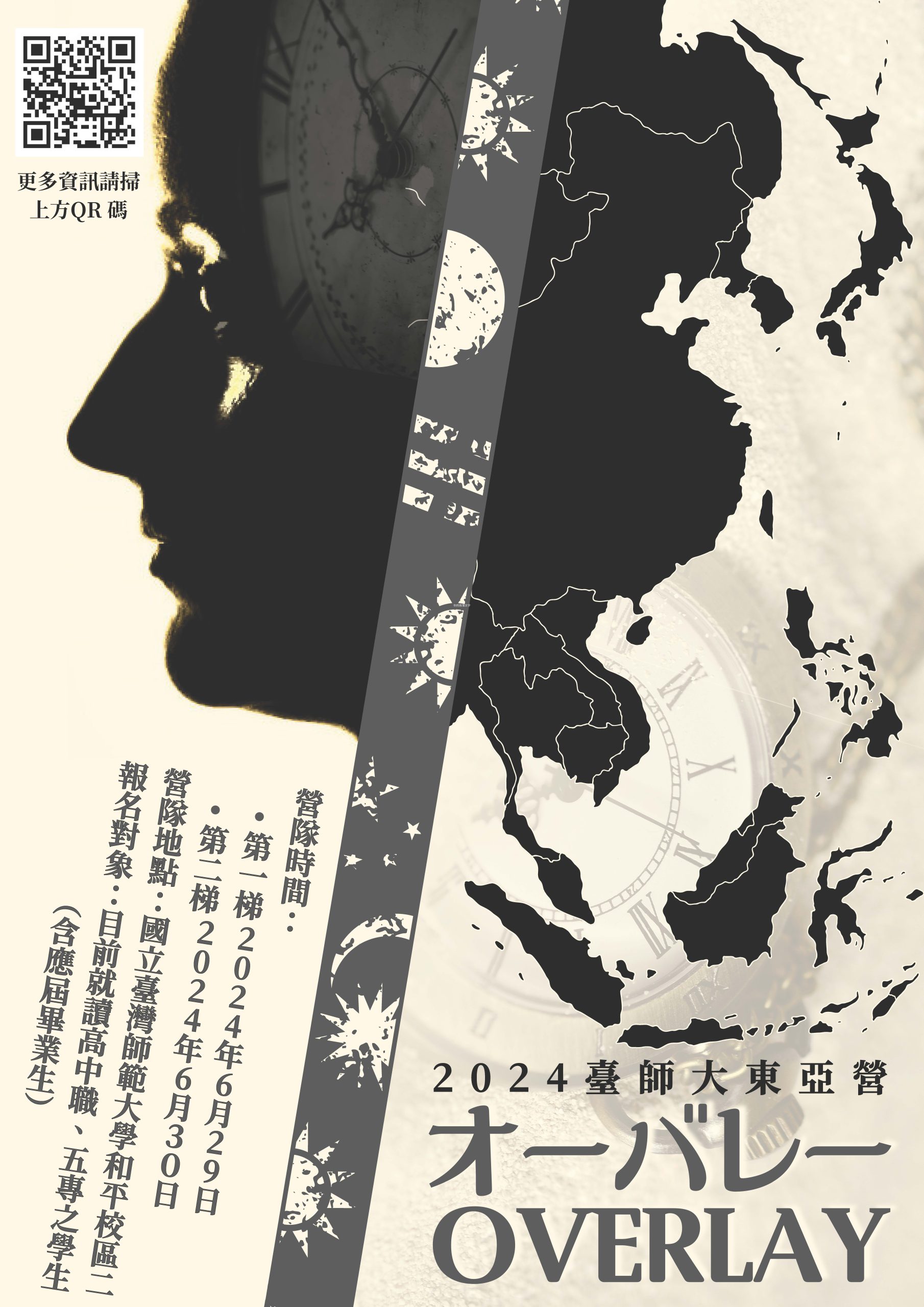 學務處-台師大東亞營海報-2-scaled.jpg