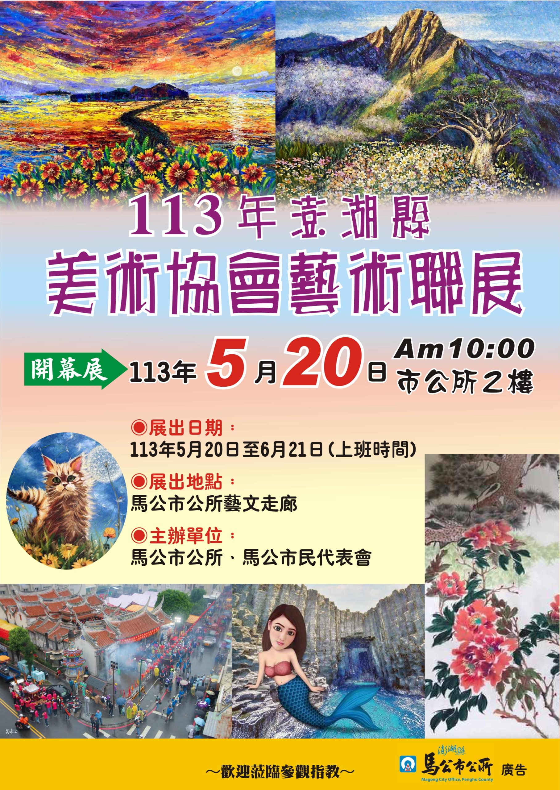 馬公市公所-美術協會藝術聯會-scaled.jpg