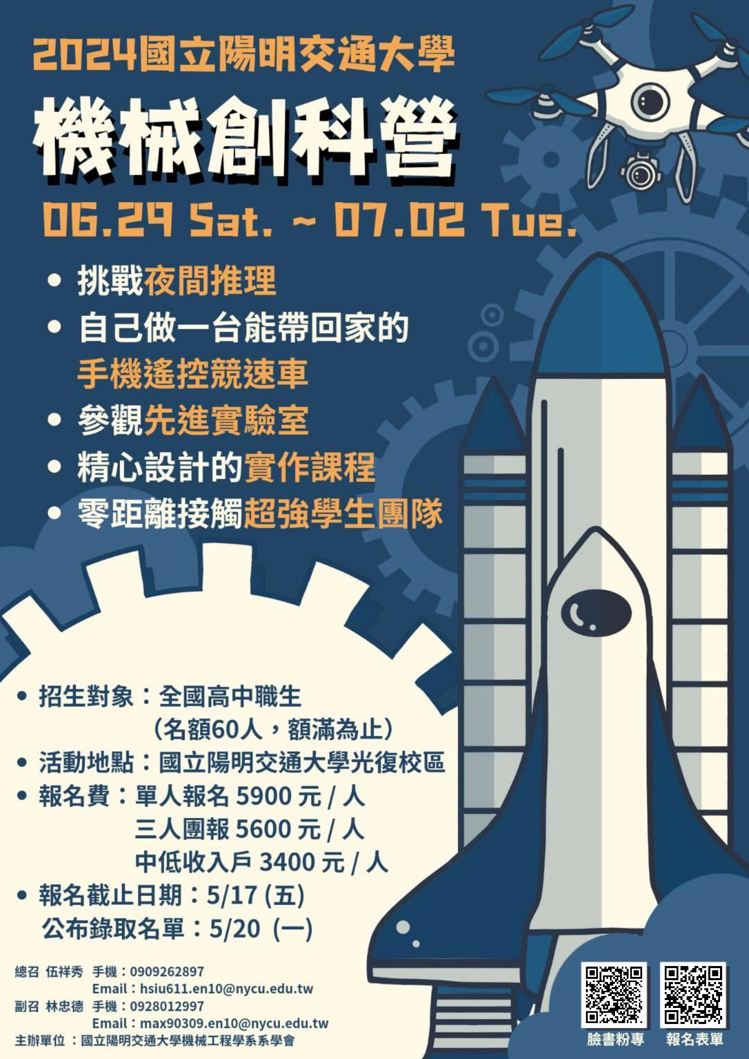 陽明交通大學-機械創科營.png