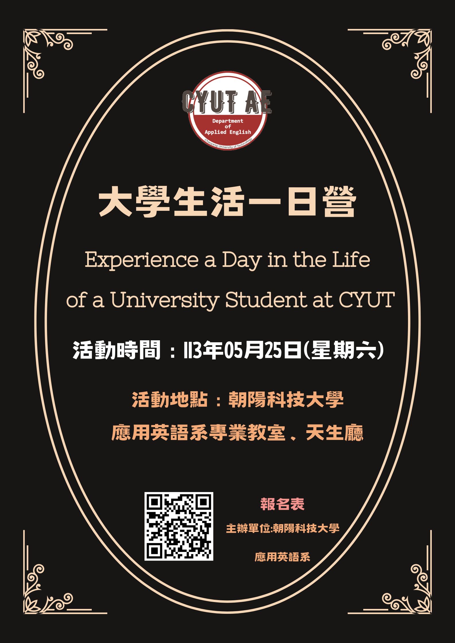 學務處-朝陽科大大學生活一日營.jpg