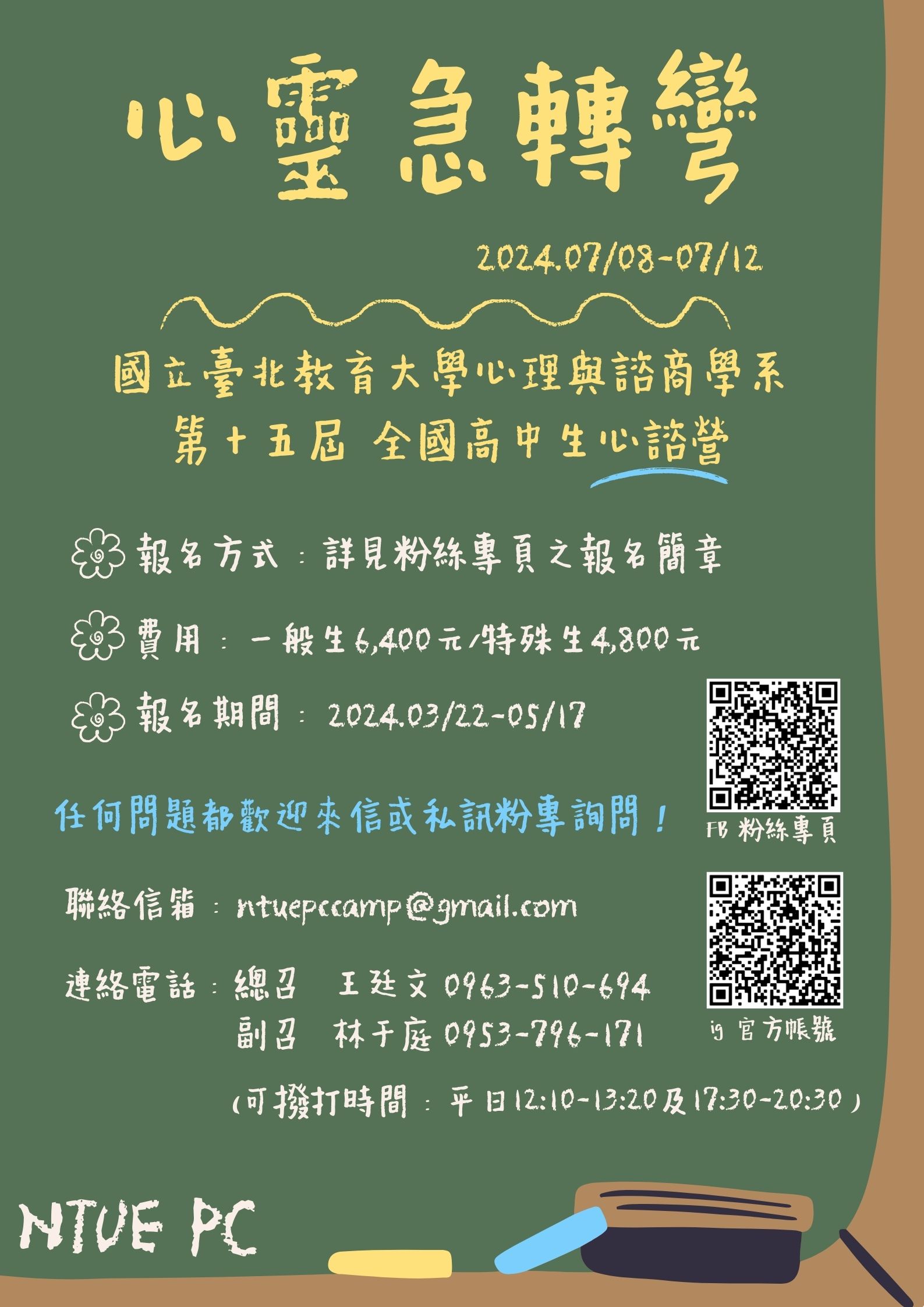 台北教育大學-高中生心諮營海報.jpg