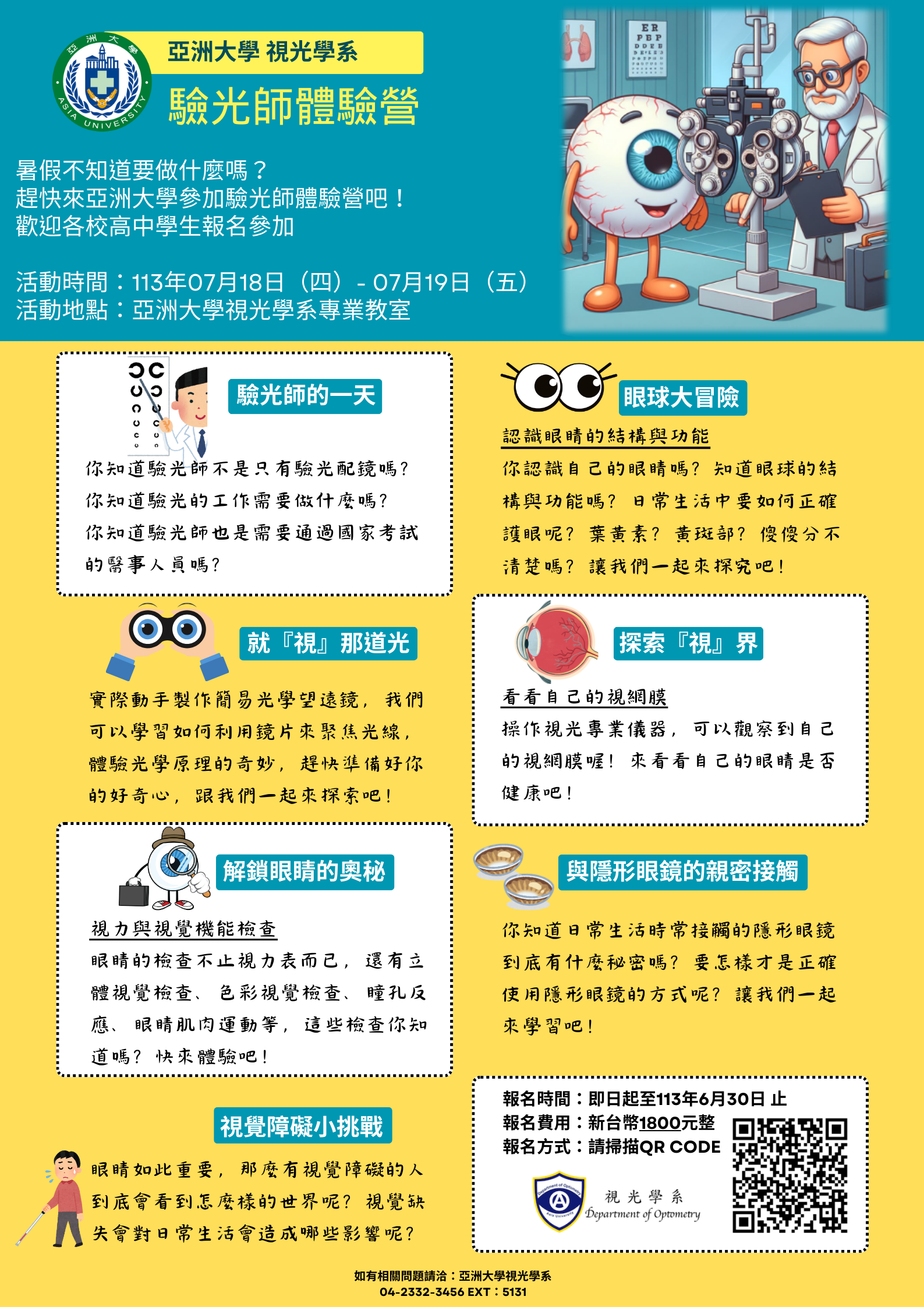 亞大視光2024驗光師體驗營海報.png