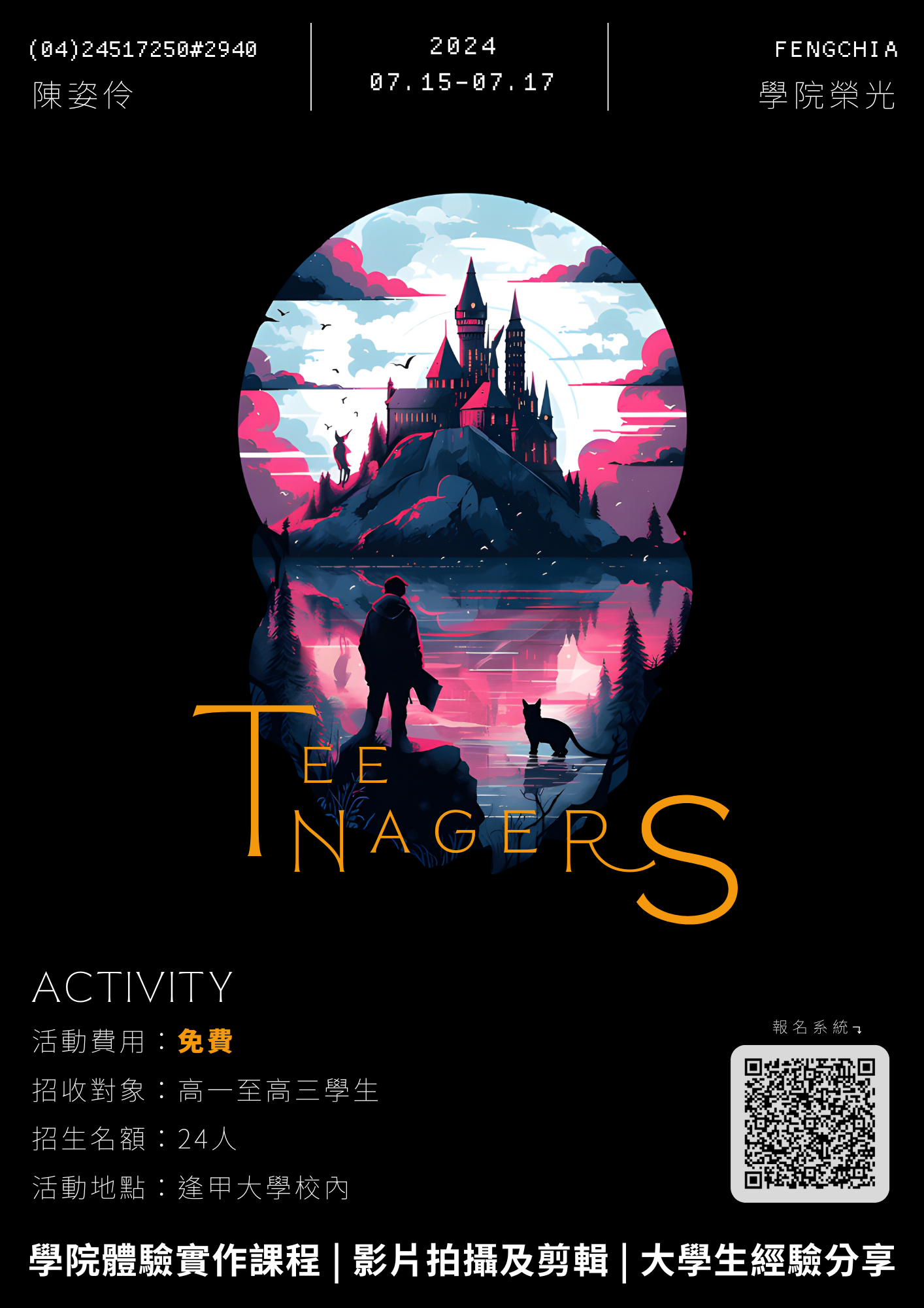 逢甲大學-學院榮光高中生營隊.png