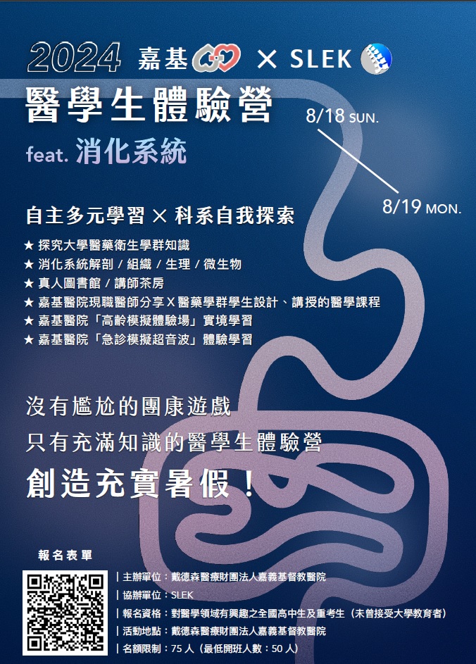 嘉義基督教醫院-醫學生體驗營.jpg