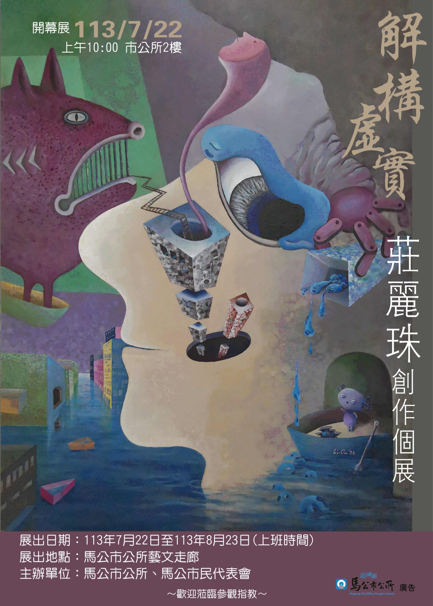 馬公市公所-莊麗珠創作個展-scaled.jpg