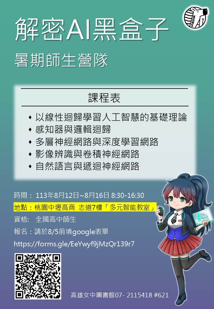 高雄女中-解密AI黑盒子.jpg