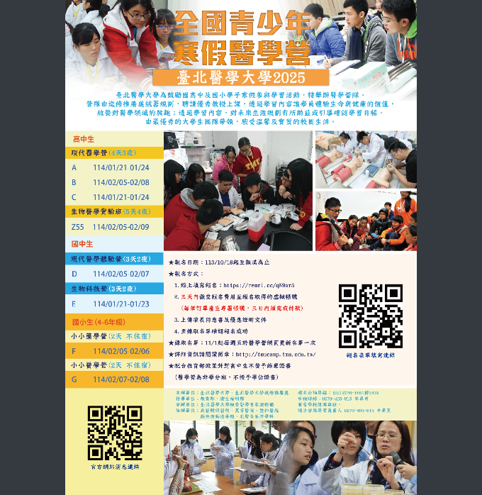 台北醫學大學-醫學營海報.png