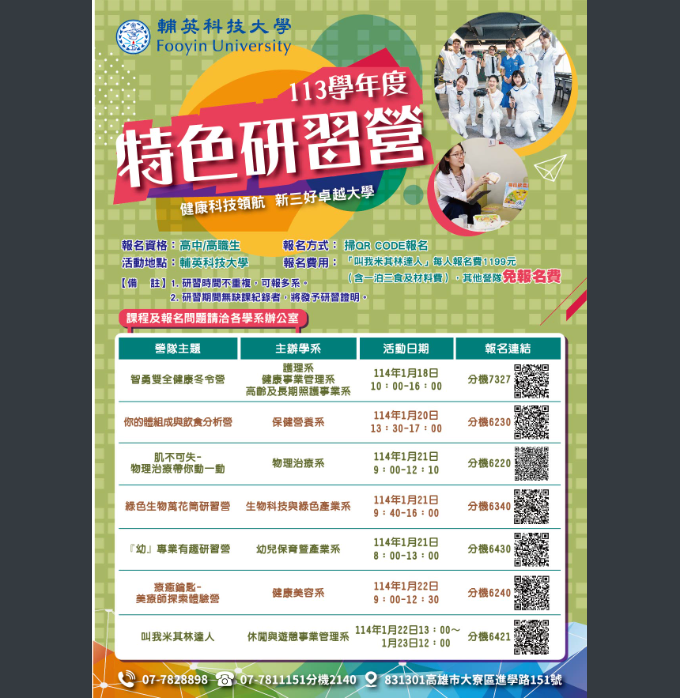 輔英科大-特色研習營.png