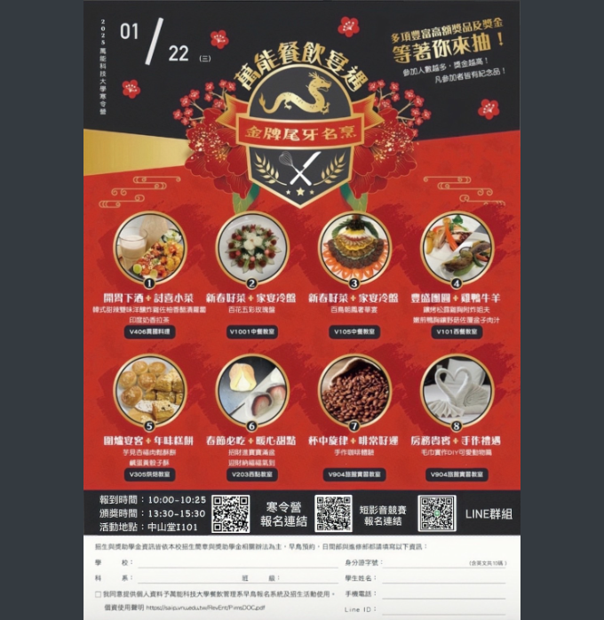 萬能科大-國宴年菜金牌尾牙名烹寒令營.png