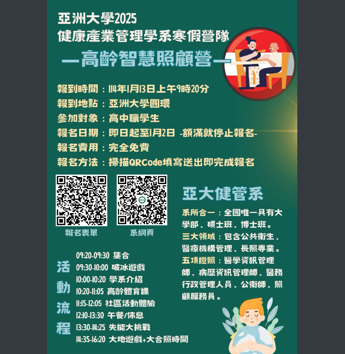 亞洲大學-健管系寒假營隊-高照.png