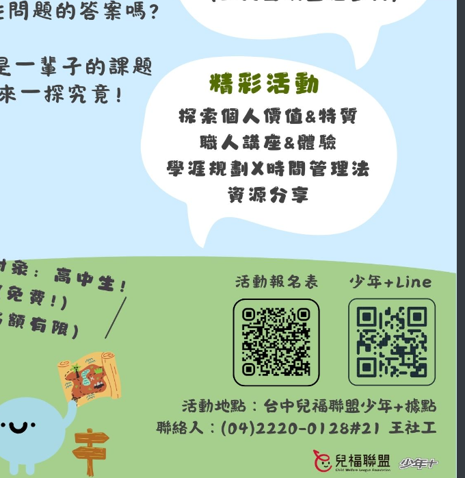 生涯探索營隊-海報.png