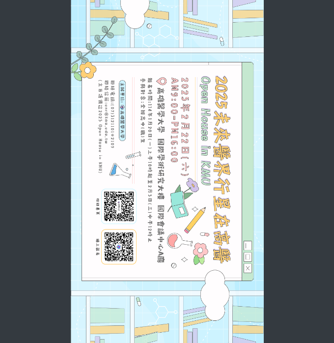 高醫-未來醫界行星在高醫海報.png