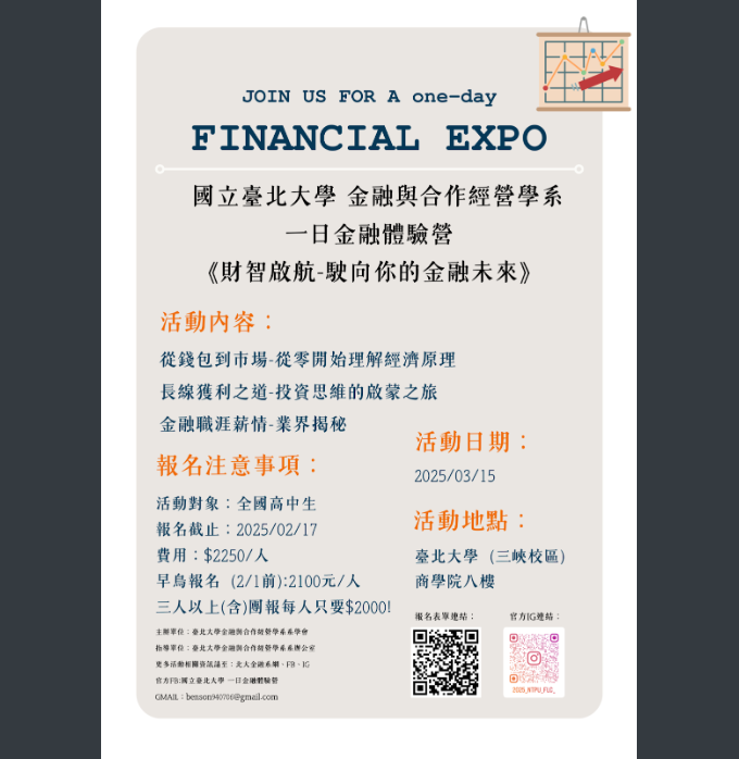 國立臺北大學-一日金融體驗營.png