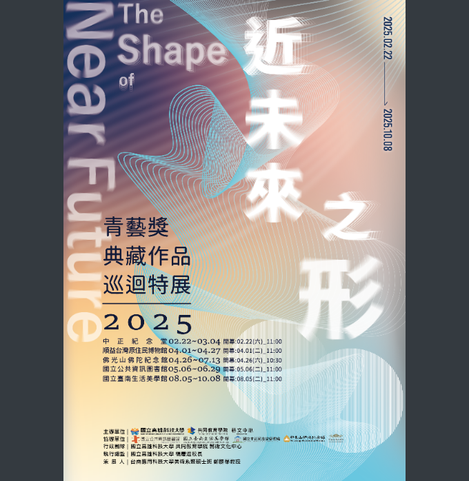 高雄科大-青藝獎巡迴特展海報.png