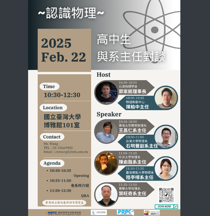 認識物理-高中生與系主任對談.png