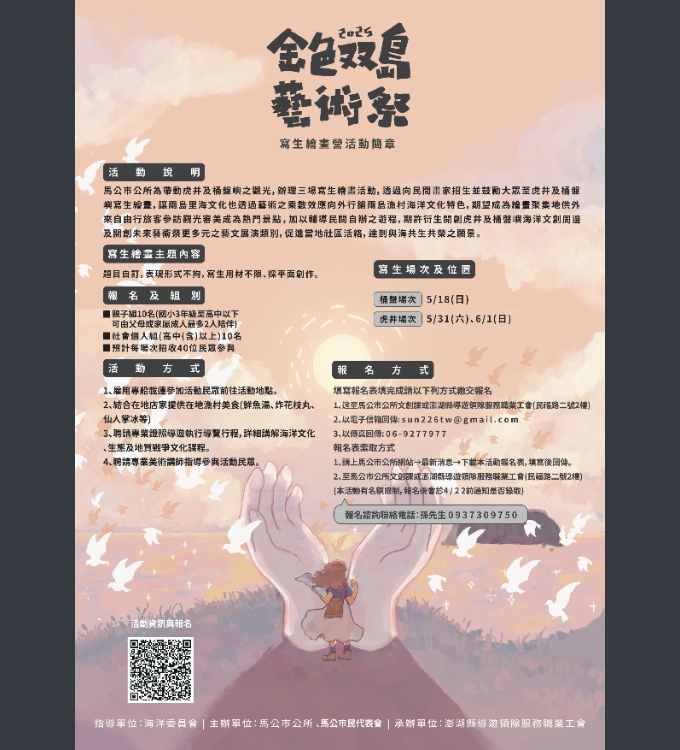 馬公市公所-藝術祭寫生繪畫營活動簡章.png