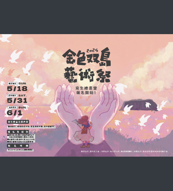 馬公市公所-藝術祭寫生繪畫營海報.png
