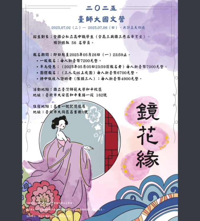 台師大國文營-海報.png