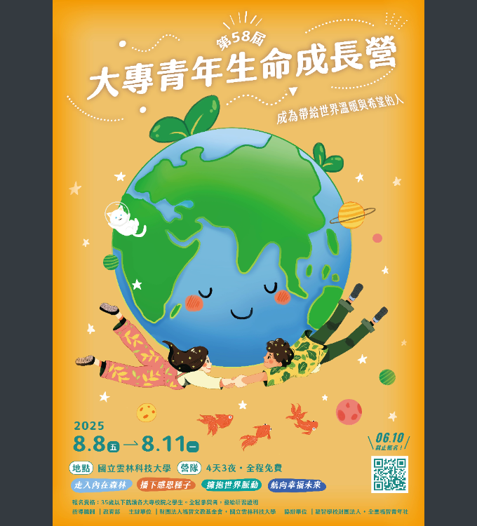 大專青年生命成長營-海報.png
