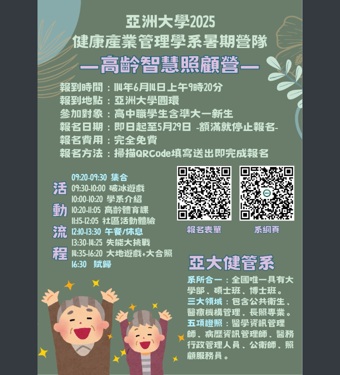 亞洲大學-高齡智慧照顧營-1.png