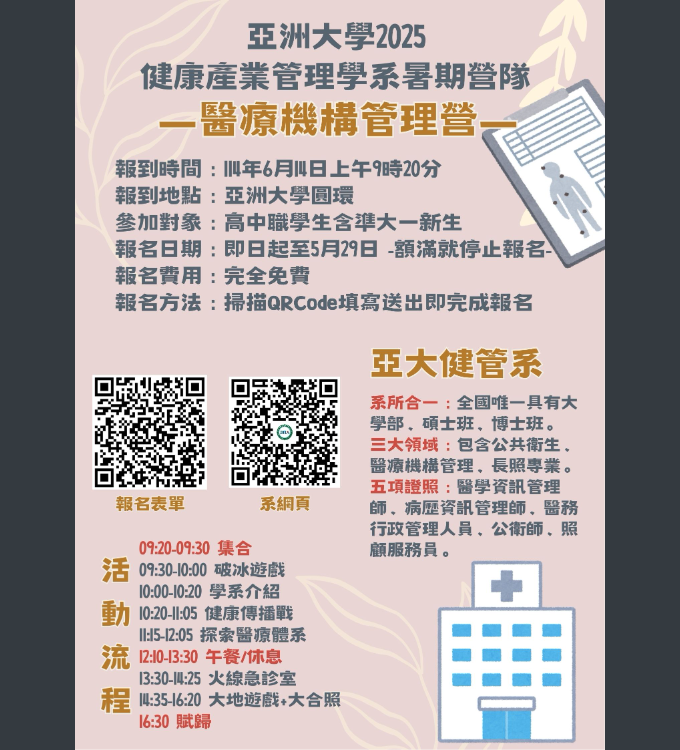 亞洲大學-醫療機構管理營.png