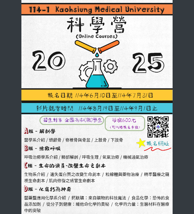 高醫大-高醫科學營.png