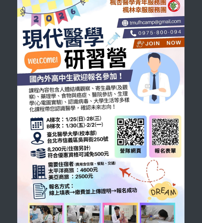 台醫大-現代醫學研習營海報.png