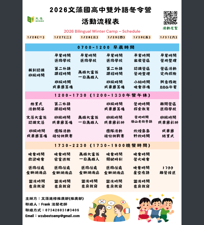 文藻外語大學-雙外語冬令營海報2.png