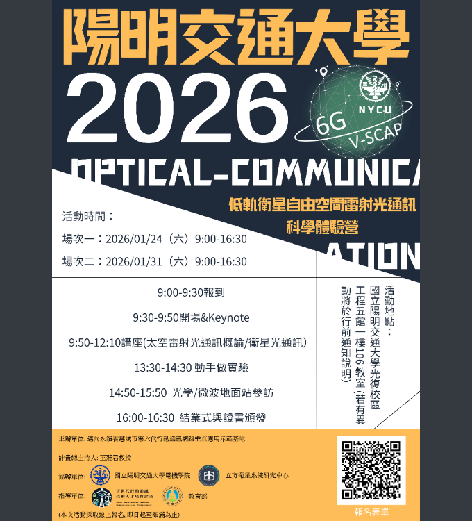 陽明交通大學-科學體驗營.png