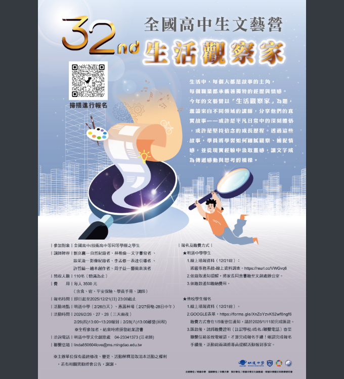 明道高中-全國高中生文藝營海報.png