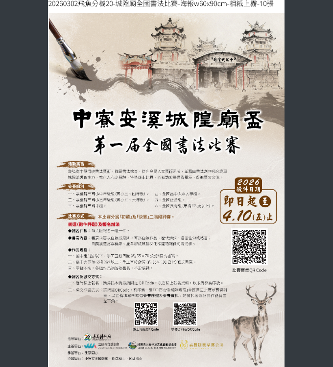 中寮安溪城隍廟盃-全國書法比賽.png