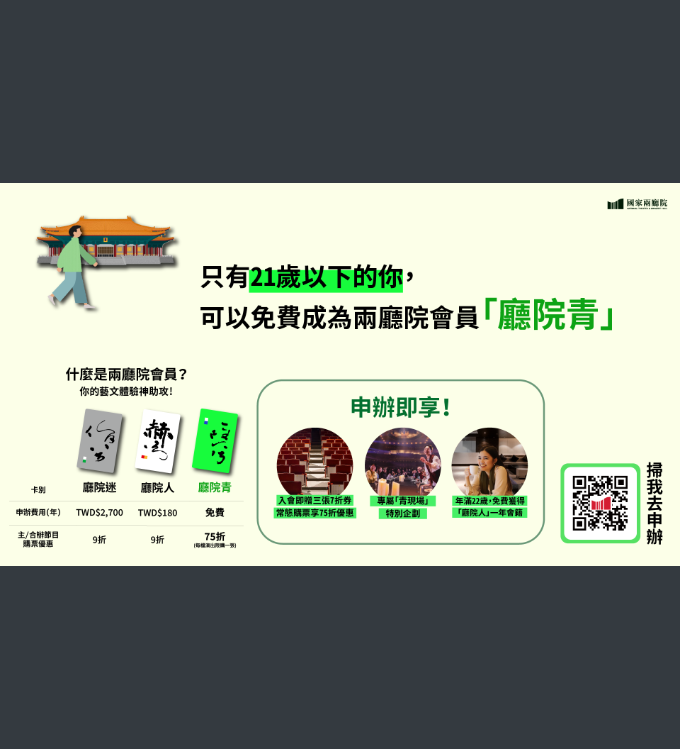 國家兩廳院青年會員-1.png