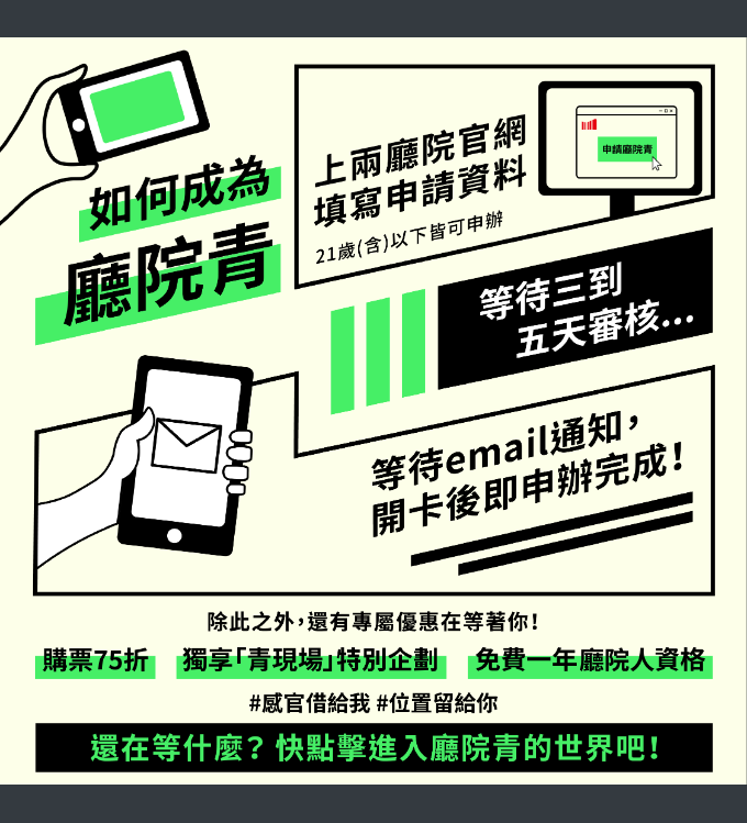國家兩廳院青年會員-2.png