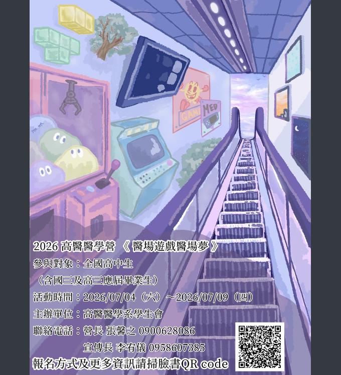 高醫醫學營-1.png
