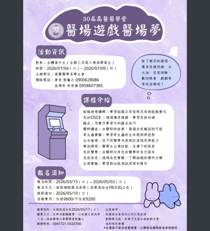 高醫醫學營-2.png