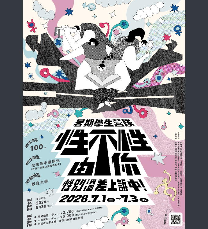 靜宜大學-暑期學生營隊海報.png
