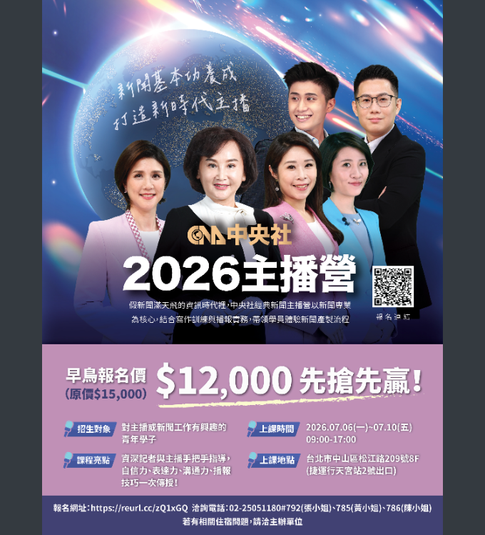 中央社主播營-海報.png