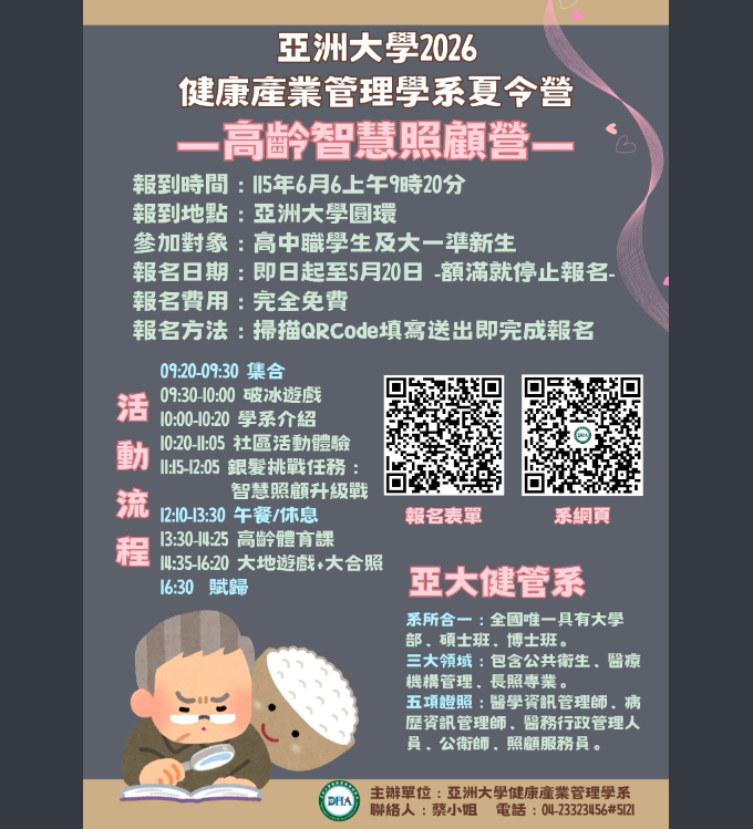 亞洲大學-高齡智慧照顧營海報.png